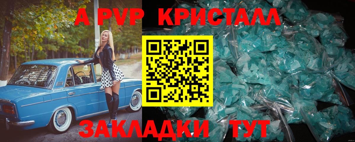 Alpha-PVP крисы CK Бердск