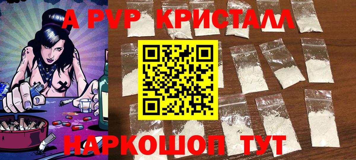 APVP  Альфа ПВП Crystall  Alfa_PVP VHQ  Вход с VPN  Бердск 