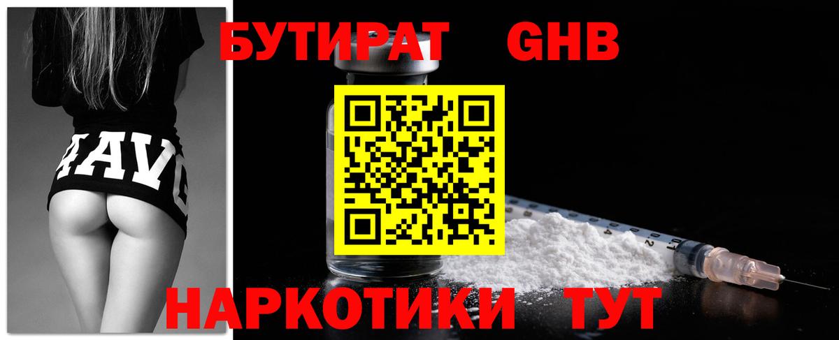 БУТИРАТ бутик Бердск