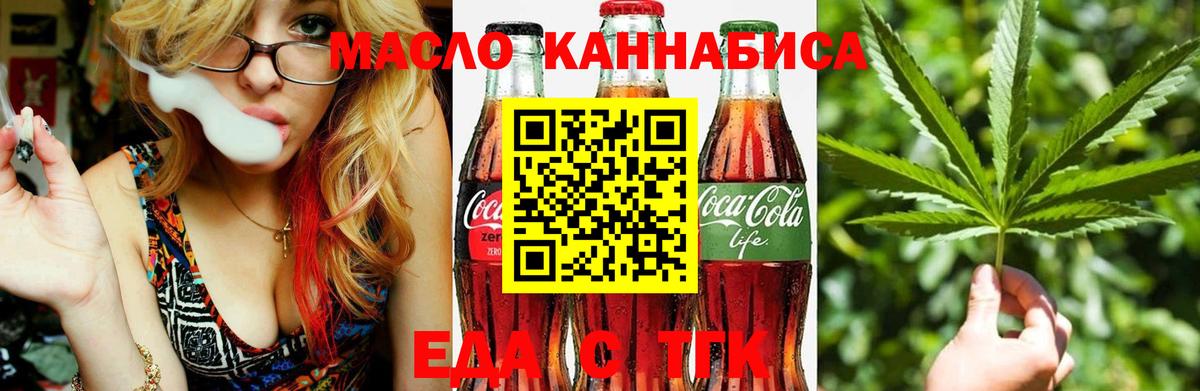 Печенье с ТГК марихуана  Вход с VPN  Бердск 