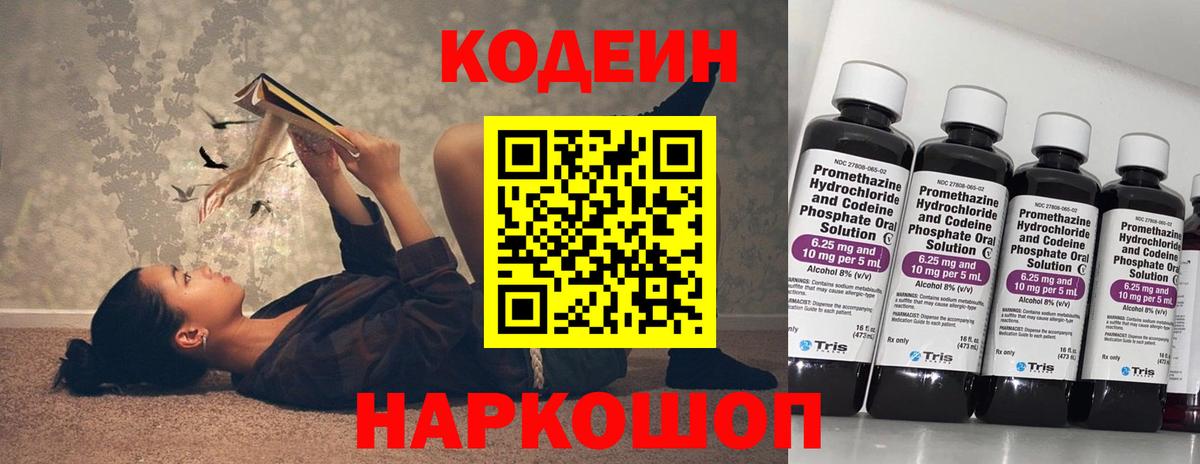 Codein напиток Lean (лин)  Вход с VPN  Бердск  Кодеиновый сироп Lean Purple Drank 
