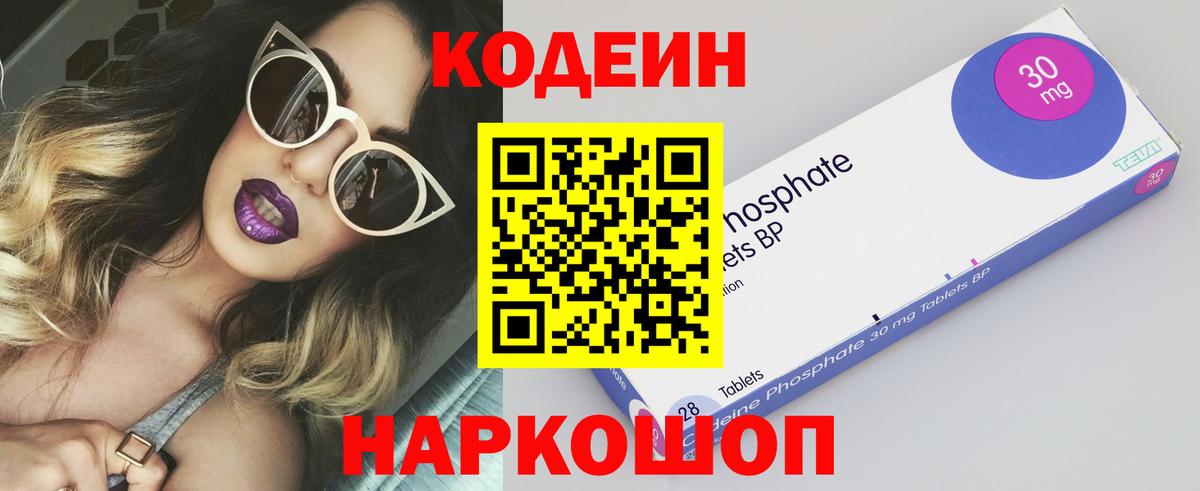 Кодеин Purple Drank Бердск