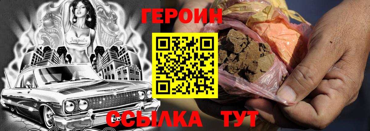 ГЕРОИН VHQ  Вход с VPN  Бердск 