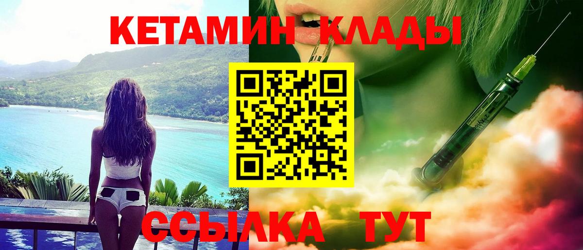 Кетамин VHQ Бердск