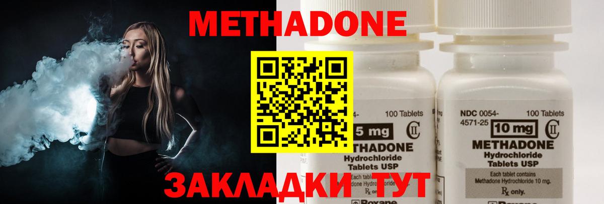 Метадон methadone  Вход с VPN  Бердск 