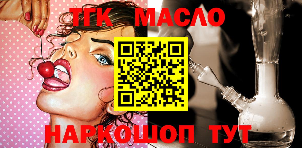 Бердск  Дистиллят ТГК Wax  Вход с VPN  цена наркотик  Дистиллят ТГК гашишное масло 